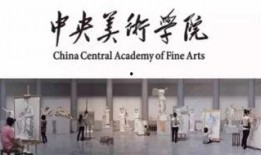 央美爆料实时新闻最新,揭秘艺术教育界的变革与创新