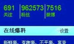 微博新闻爆料联系电话